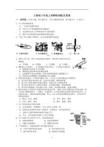 人教版八年级上学期检测题+答案