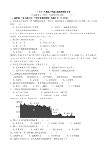 人教版八年级上册地理期末试卷(含答案)[1]