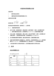 串级控制系统整定实验练习