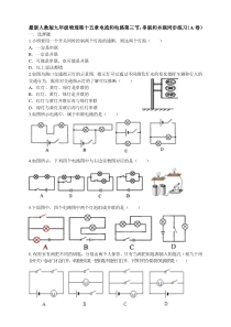 串联和并联同步练习(A卷)