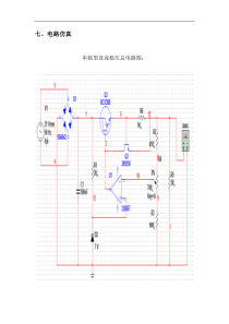 串联型直流稳压总电路图