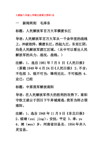 人教版八年级上语文主要课文复习资料