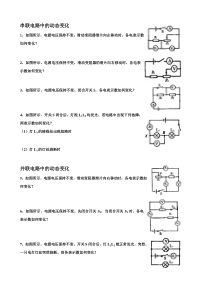 串联电路中的动态变化