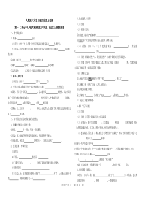 人教版八年级下册历史中考复习提纲定稿