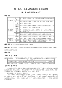 人教版八年级下册历史教案(带教学反思详细)