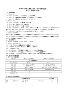 人教版八年级下册地理复习提纲有空格及答案