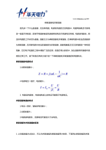 串联谐振和并联谐振