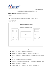 串联谐振耐压装置调频电源使用介绍