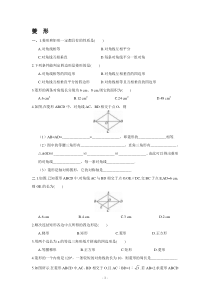 人教版八年级下册数学菱形同步练习题