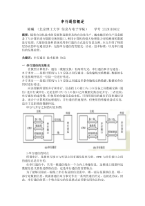 串行通信概述2