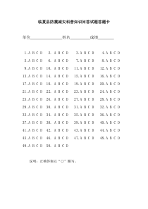 临夏县防震减灾科普知识问答试题及答题卡4