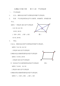 人教版八年级下册第十八章平行四边形