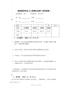 临床专业寄生虫考试试卷2