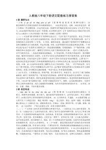 人教版八年级下册语文配套练习册答案(最新)