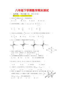 人教版八年级下学期数学期末试卷18(湖北黄冈名校优质试卷)