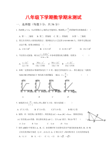 人教版八年级下学期数学期末试卷2(湖北黄冈名校优质试卷)