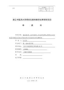 临床医学(含中医类)专业学位硕士研究生与住院医师规范化培训并轨培养评价指标体系构建研究