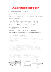 人教版八年级下学期数学期末试卷5(湖北黄冈名校优质试卷)