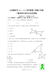 人教版八年级下学期数学期末试卷8