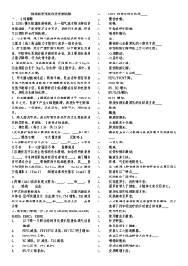 临床医学专业内科学毕业考试题