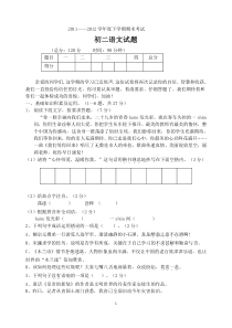 人教版八年级下学期语文期末试卷