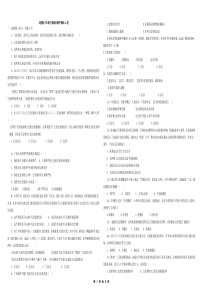 人教版八年级下政治期中复习卷(2套)