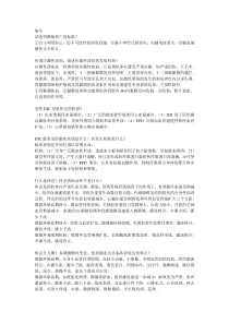 临床医学大一大二小综合简答题