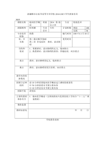 临床医学教案