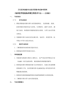 临床医学检验临床微生物技术考试参考资料-正高级-技师