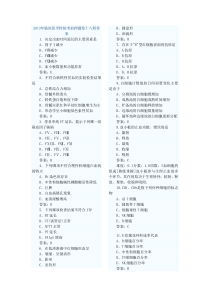 临床医学检验考前押题卷十八附答案