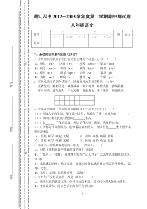 人教版八年级下语文期中测试题