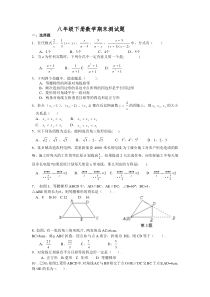 人教版八年级下册数学期末测试题(二)[1]