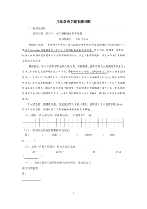 人教版八年级下册语文期末测试题1