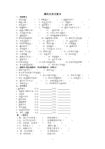 人教版八年级下课内文言文复习