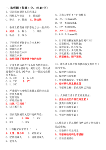 临床医学概论模拟试题