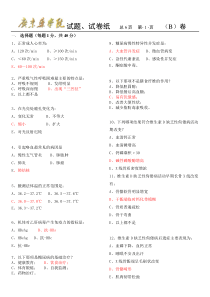 临床医学概论试卷含答案_广东药学院试题