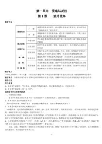 人教版八年级历史上册教案