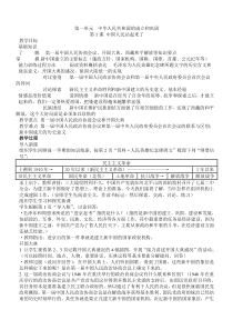 人教版八年级历史下全册教案