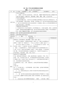 人教版八年级历史下册集体备课教案全册