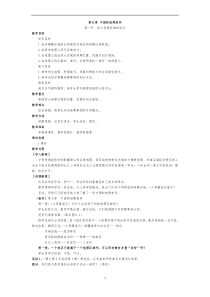 人教版八年级地理下册教案集合