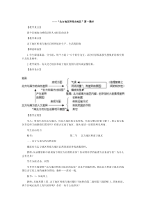 人教版八年级地理下册第二课“北方地区和南方地区”