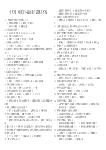 临床基本技能操作试题及答案8k版