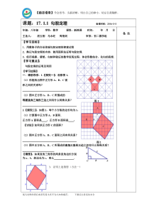 人教版八年级导学案勾股定理 第1课时 (1)