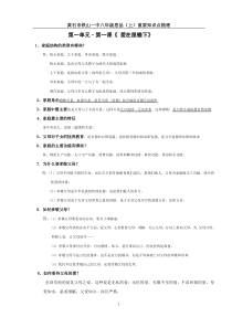 人教版八年级思想品德上册知识点