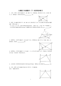 人教版八年级数学(下)矩形同步练习