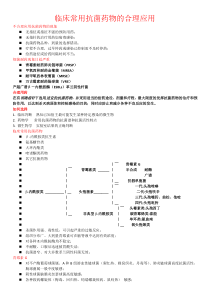 临床常用抗菌药物的合理应用