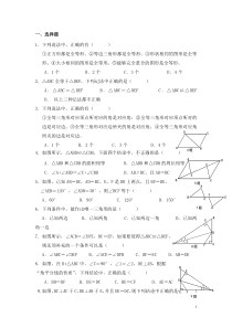 人教版八年级数学上册全等三角形单元测试题