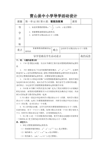 人教版八年级数学下册教案第十六章第8课整数指数幂