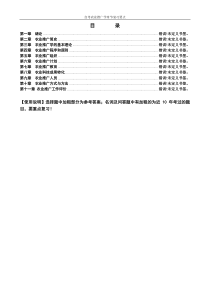 自考农业推广学章节复习要点