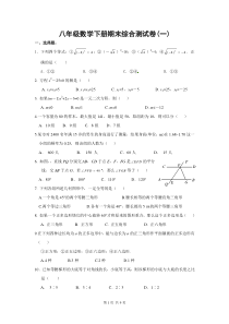 人教版八年级数学下册期末测试题